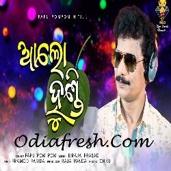 Aalo Hundi - Odia Song
